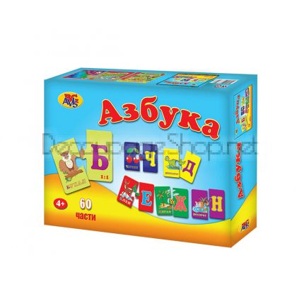 Пъзел игра - образователен - Българската азбука - 60 елемента